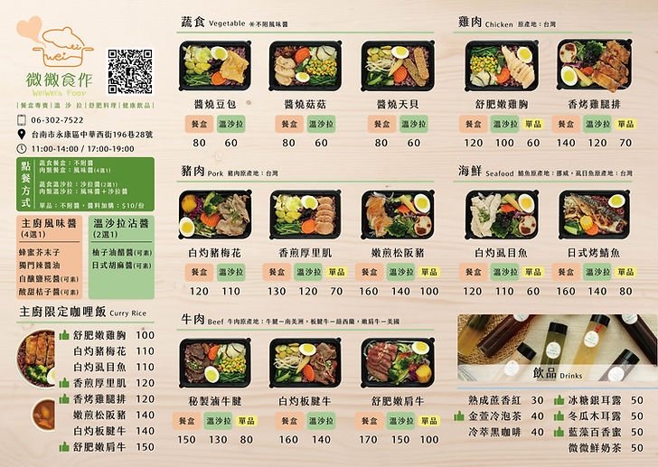 微微食作菜單三稿外框-無熱量-01 .jpg